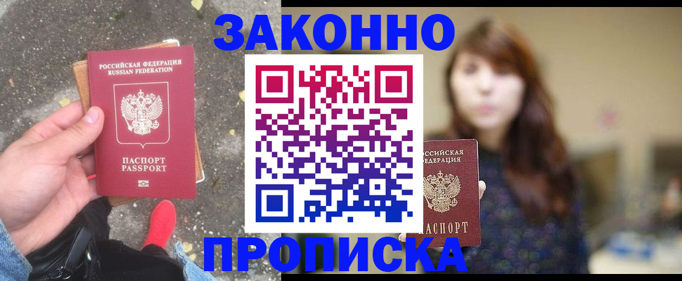 прописка паспорт в Дубовке