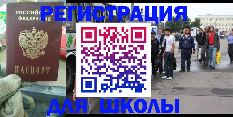 регистрация для школы в Дубовке